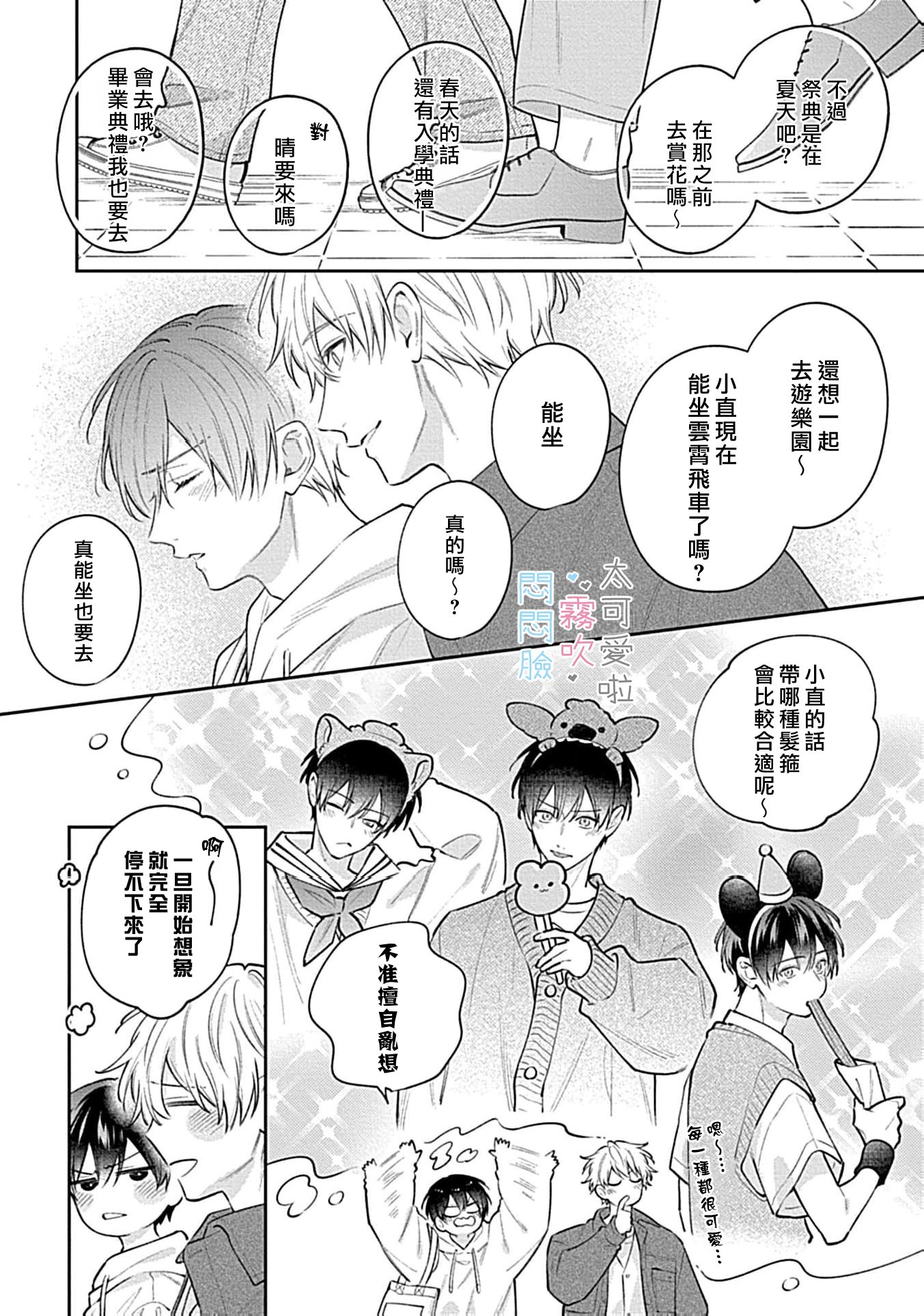 《不機嫌イトコがかわい過ぎて仕方ないside 直樹 | 悶悶臉堂弟實在太可愛受不了啦side 直樹》漫画 第16話