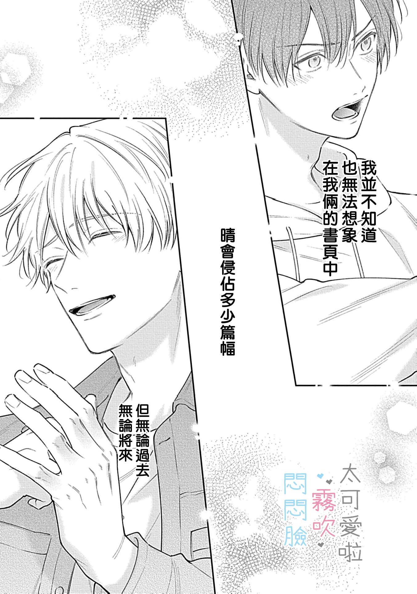 《不機嫌イトコがかわい過ぎて仕方ないside 直樹 | 悶悶臉堂弟實在太可愛受不了啦side 直樹》漫画 第16話