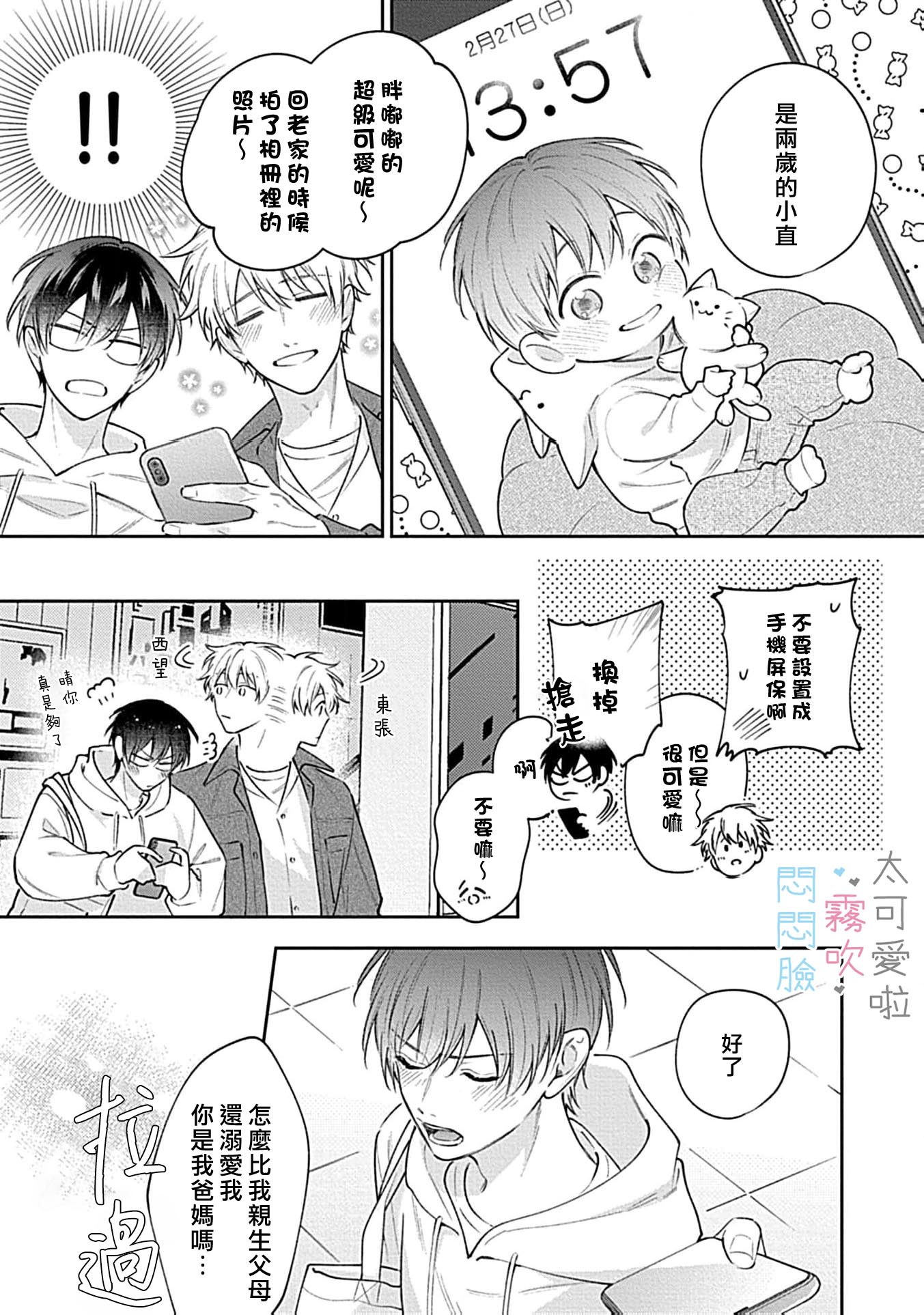 《不機嫌イトコがかわい過ぎて仕方ないside 直樹 | 悶悶臉堂弟實在太可愛受不了啦side 直樹》漫画 第16話