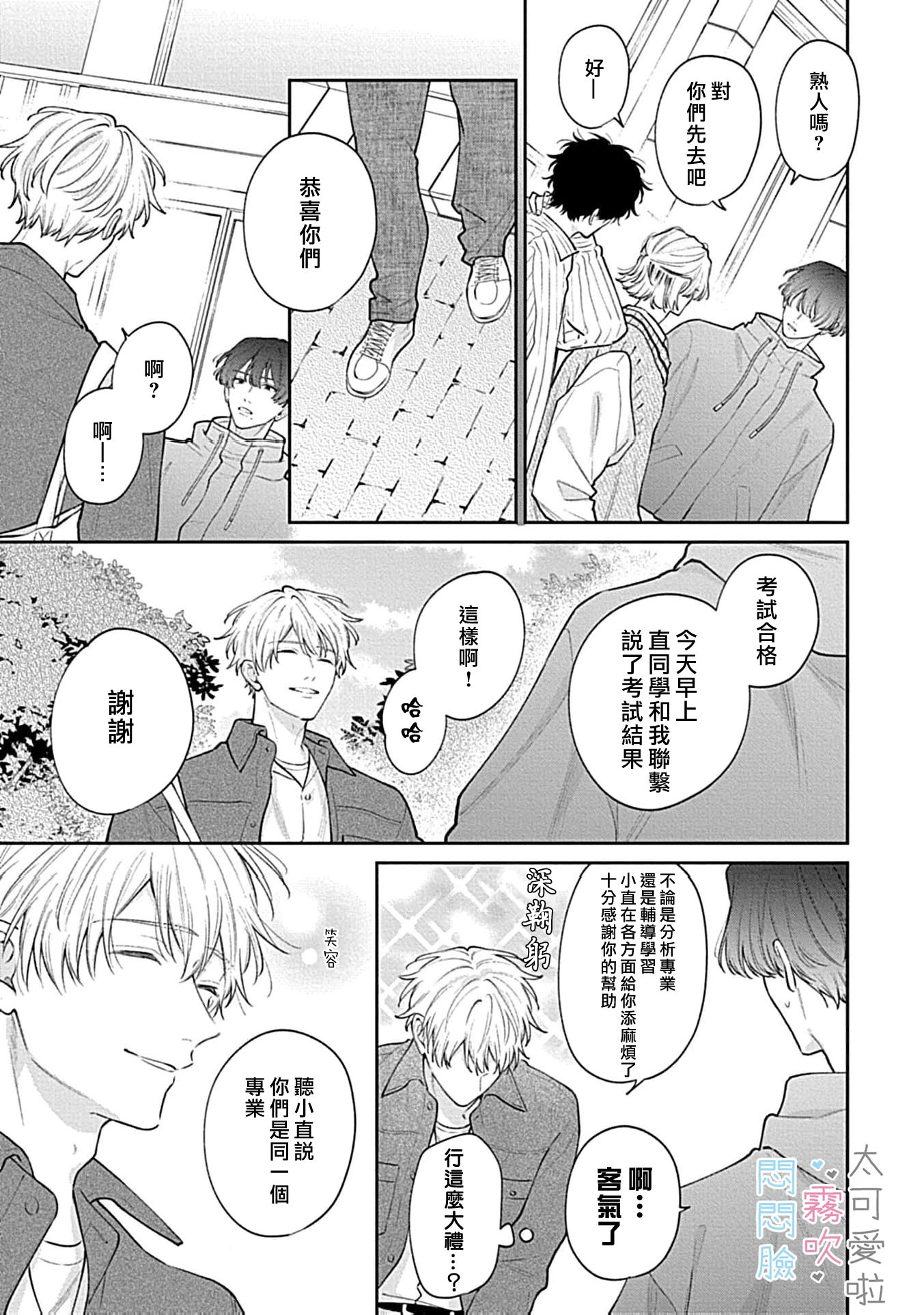 《不機嫌イトコがかわい過ぎて仕方ないside 直樹 | 悶悶臉堂弟實在太可愛受不了啦side 直樹》漫画 第16話