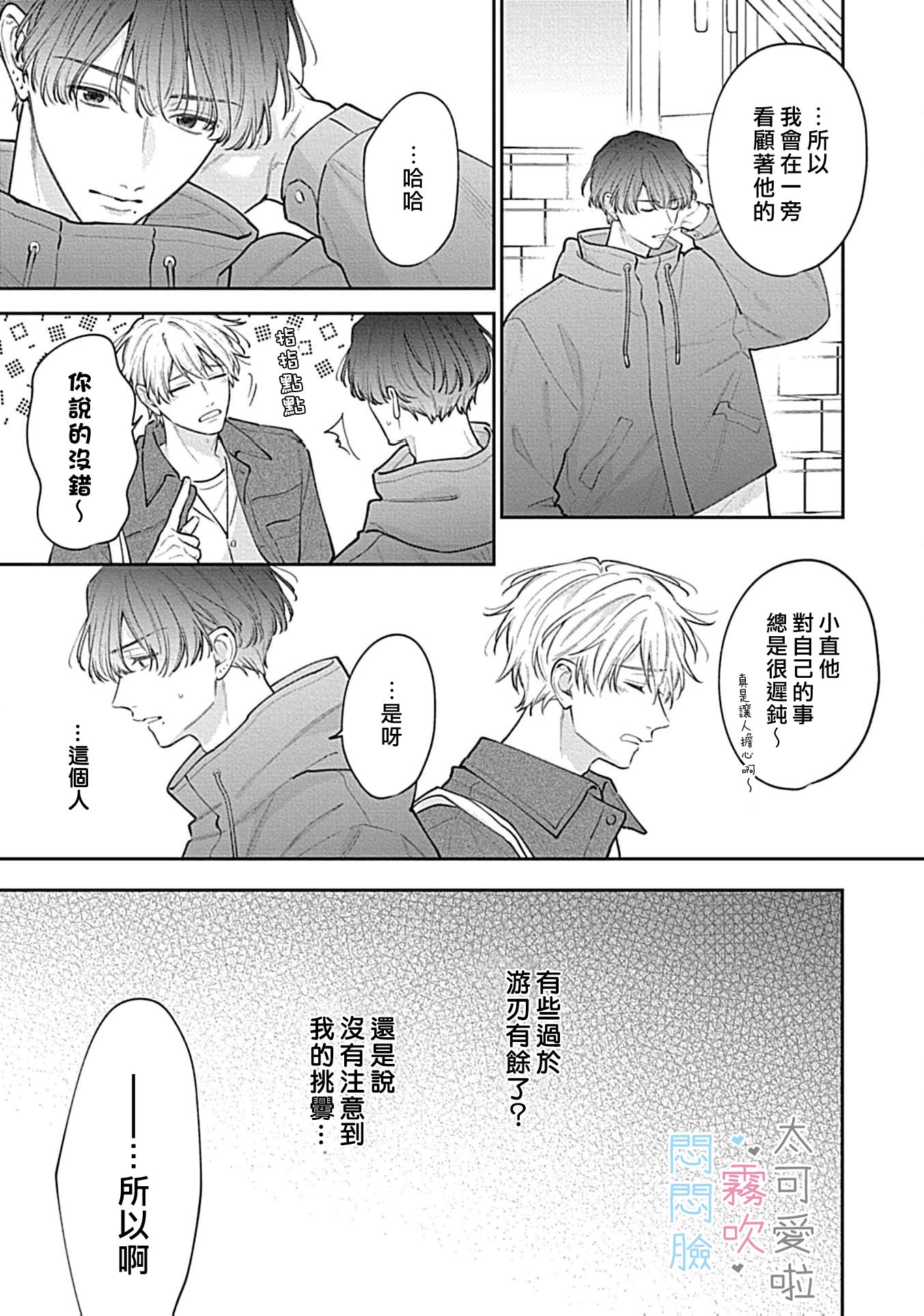 《不機嫌イトコがかわい過ぎて仕方ないside 直樹 | 悶悶臉堂弟實在太可愛受不了啦side 直樹》漫画 第16話