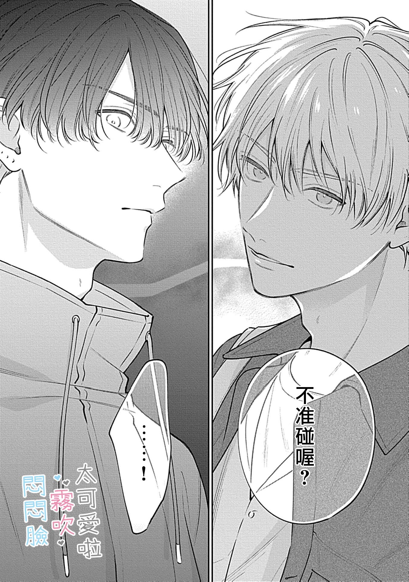 《不機嫌イトコがかわい過ぎて仕方ないside 直樹 | 悶悶臉堂弟實在太可愛受不了啦side 直樹》漫画 第16話