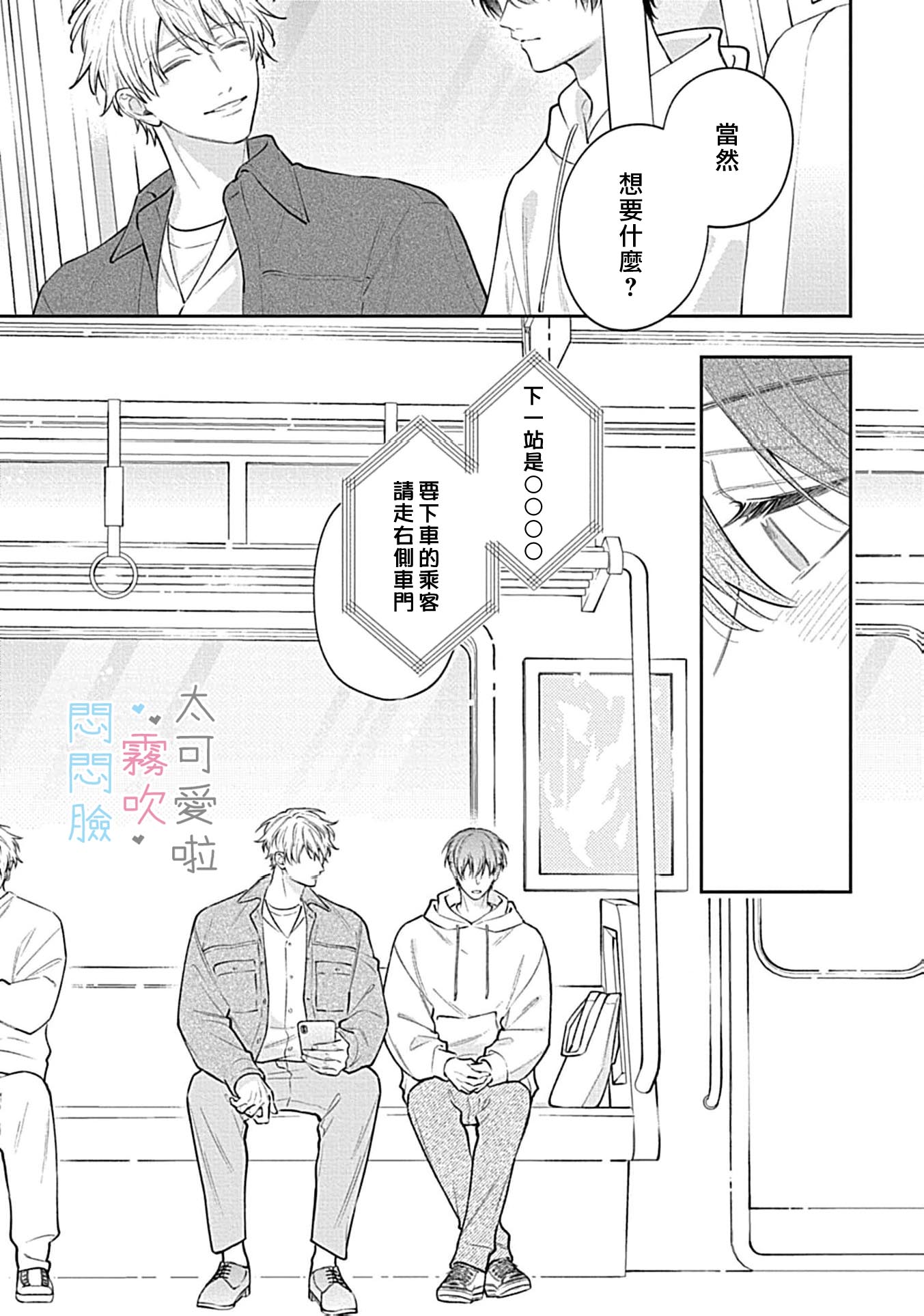 《不機嫌イトコがかわい過ぎて仕方ないside 直樹 | 悶悶臉堂弟實在太可愛受不了啦side 直樹》漫画 第16話