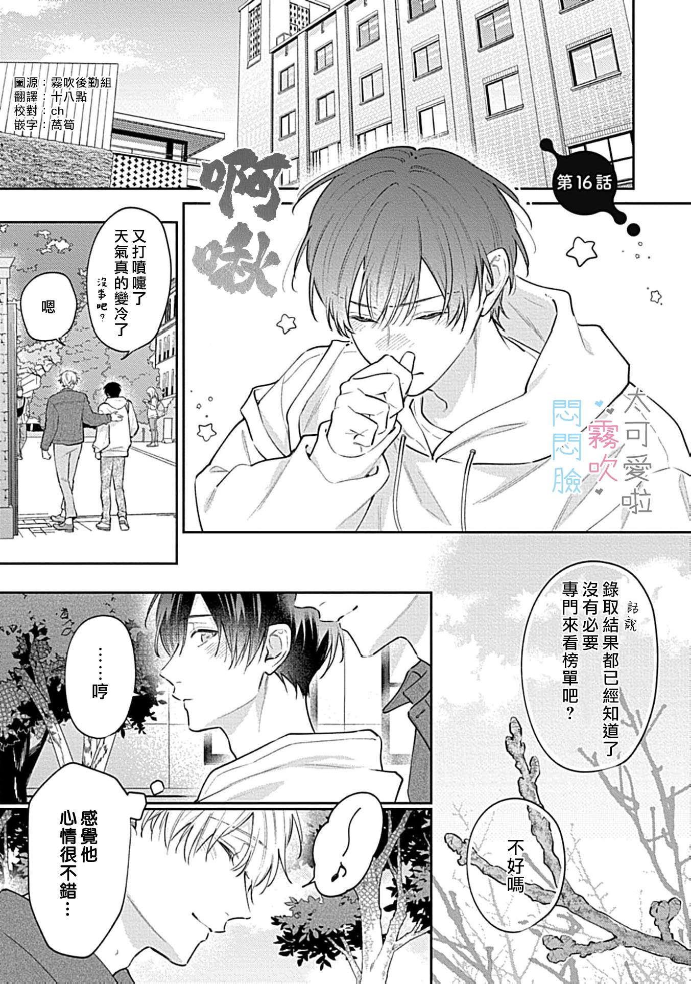 《不機嫌イトコがかわい過ぎて仕方ないside 直樹 | 悶悶臉堂弟實在太可愛受不了啦side 直樹》漫画 第16話