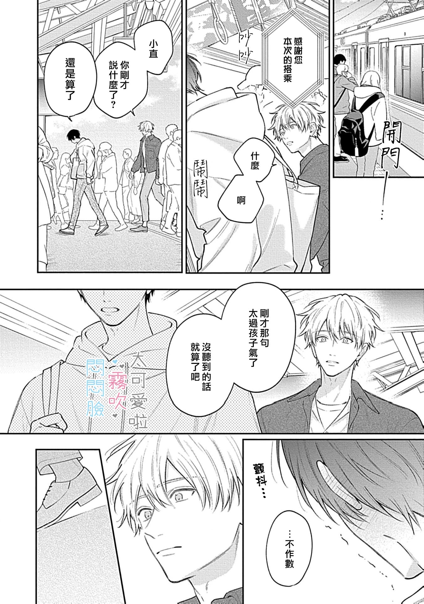 《不機嫌イトコがかわい過ぎて仕方ないside 直樹 | 悶悶臉堂弟實在太可愛受不了啦side 直樹》漫画 第16話