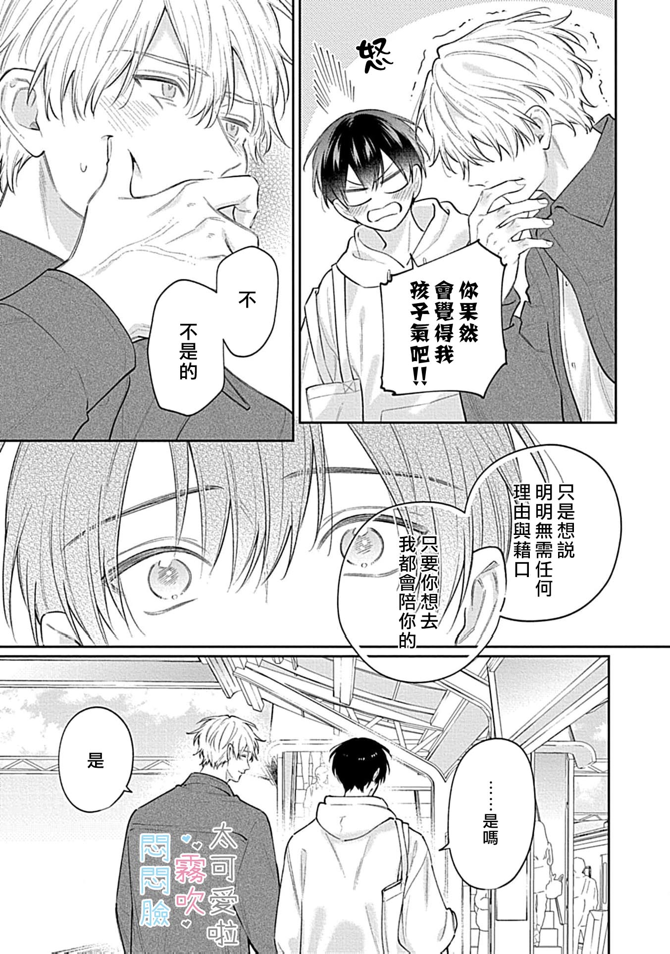 《不機嫌イトコがかわい過ぎて仕方ないside 直樹 | 悶悶臉堂弟實在太可愛受不了啦side 直樹》漫画 第16話