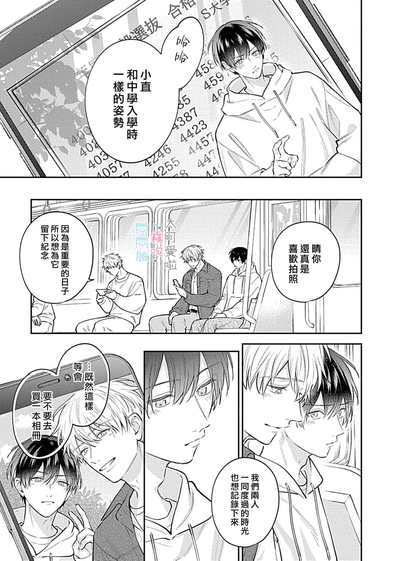 《不機嫌イトコがかわい過ぎて仕方ないside 直樹 | 悶悶臉堂弟實在太可愛受不了啦side 直樹》漫画 第16話