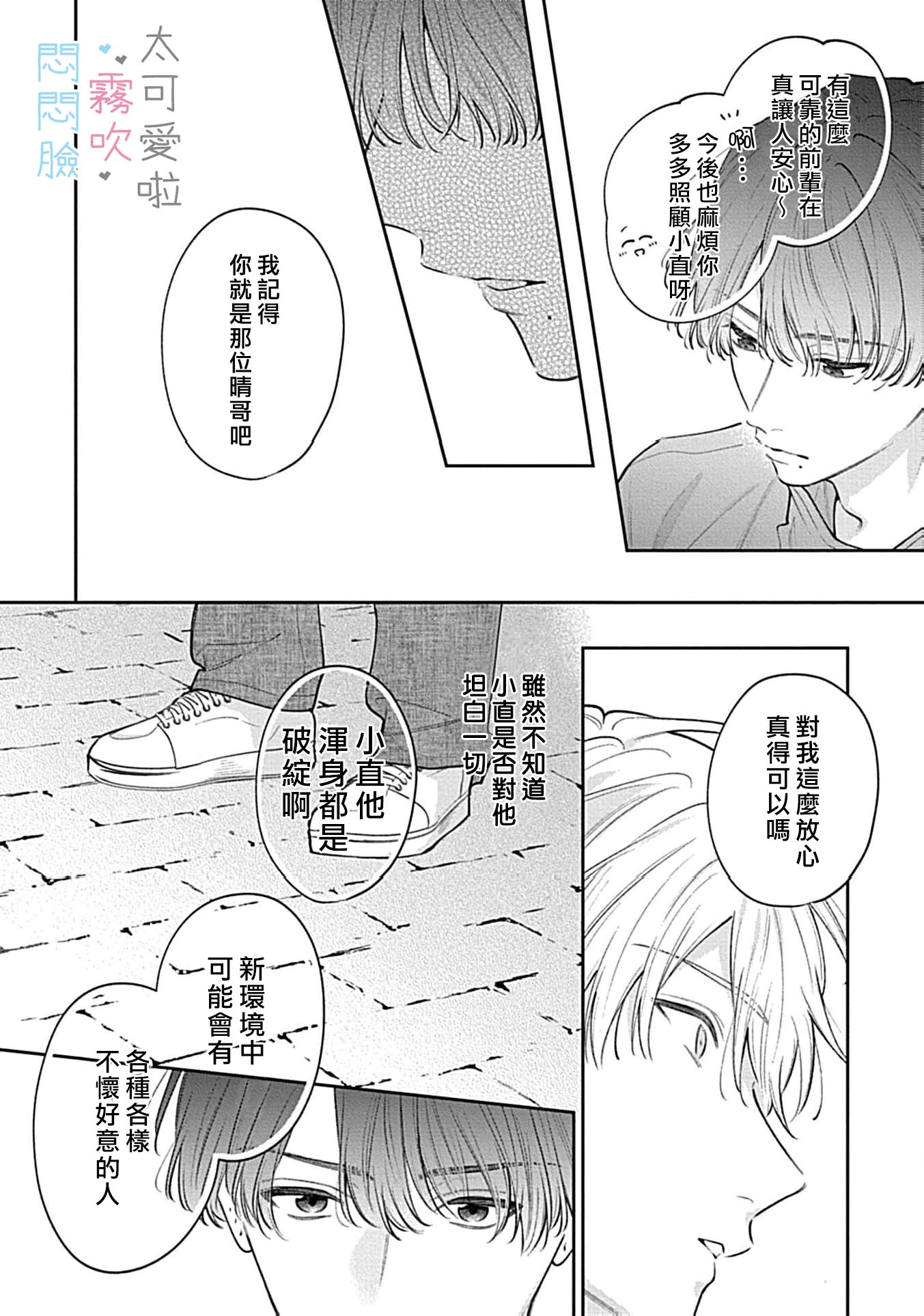 《不機嫌イトコがかわい過ぎて仕方ないside 直樹 | 悶悶臉堂弟實在太可愛受不了啦side 直樹》漫画 第16話