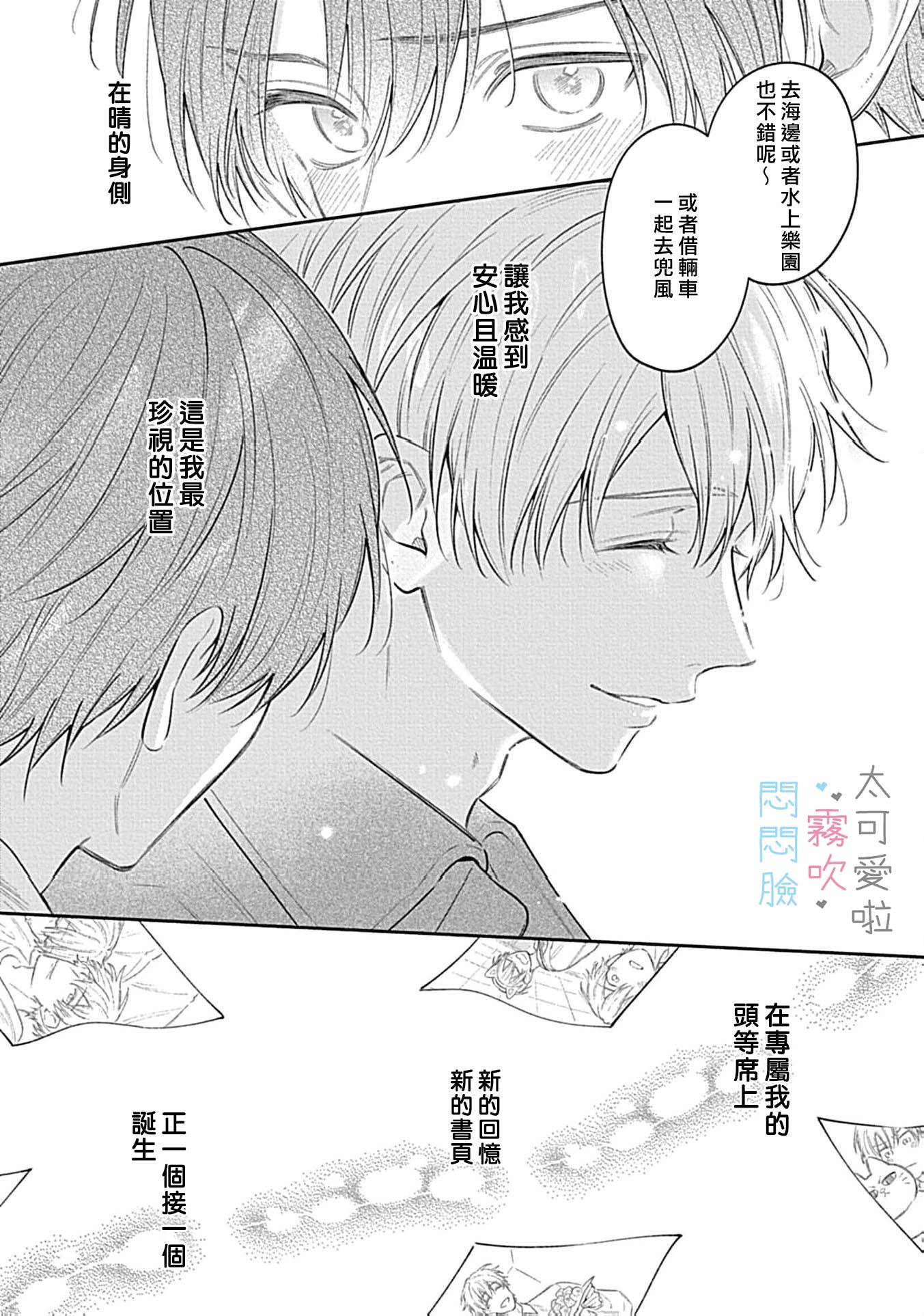 《不機嫌イトコがかわい過ぎて仕方ないside 直樹 | 悶悶臉堂弟實在太可愛受不了啦side 直樹》漫画 第16話