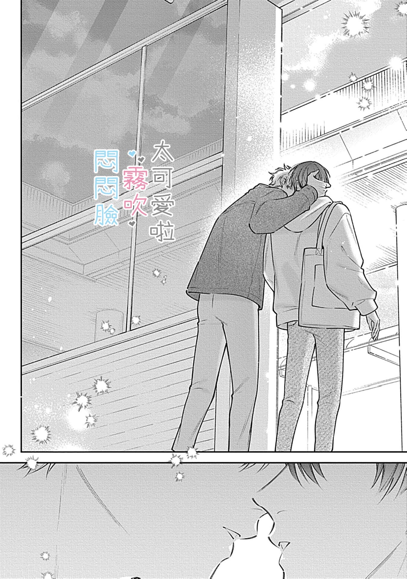 《不機嫌イトコがかわい過ぎて仕方ないside 直樹 | 悶悶臉堂弟實在太可愛受不了啦side 直樹》漫画 第16話