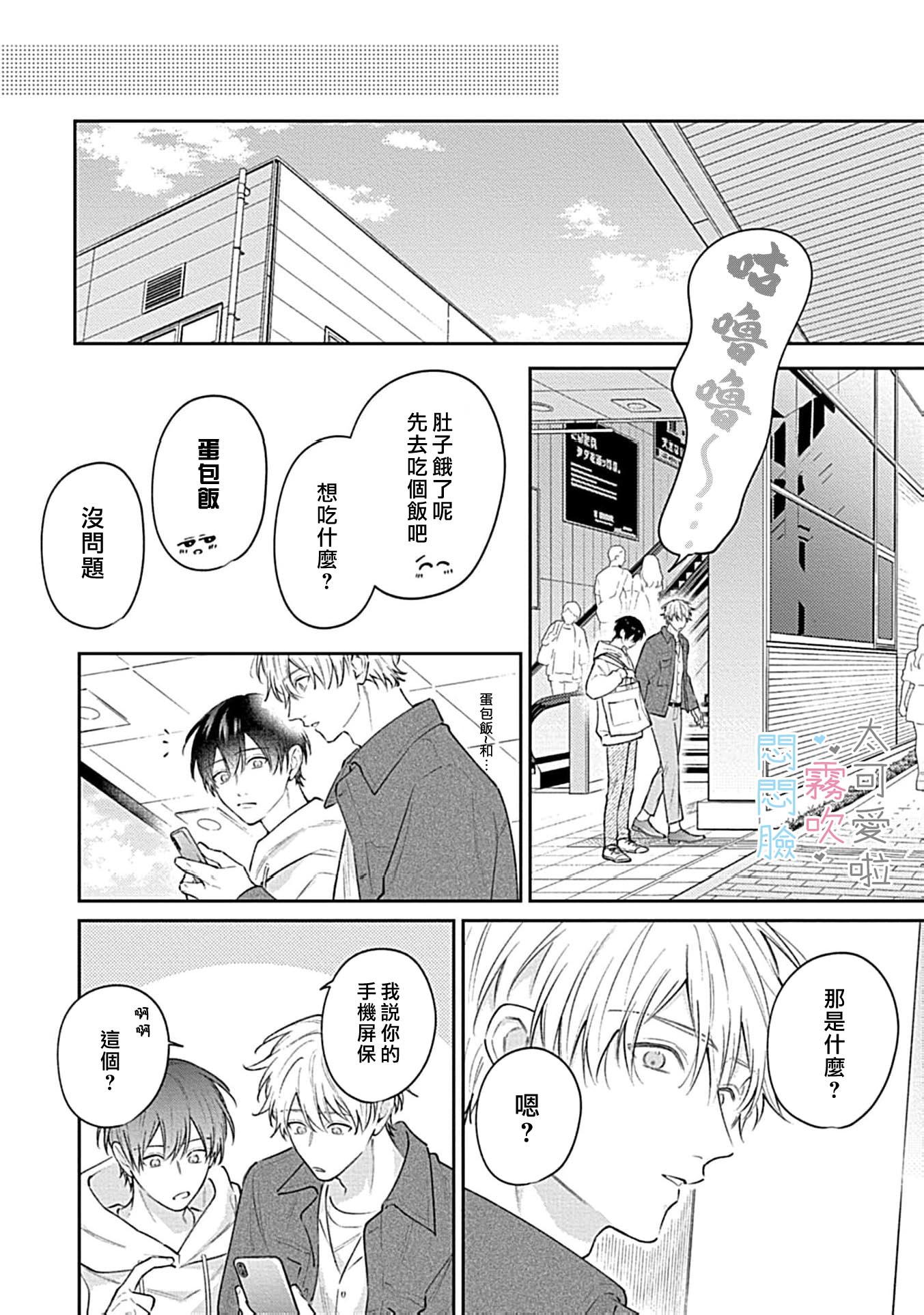 《不機嫌イトコがかわい過ぎて仕方ないside 直樹 | 悶悶臉堂弟實在太可愛受不了啦side 直樹》漫画 第16話