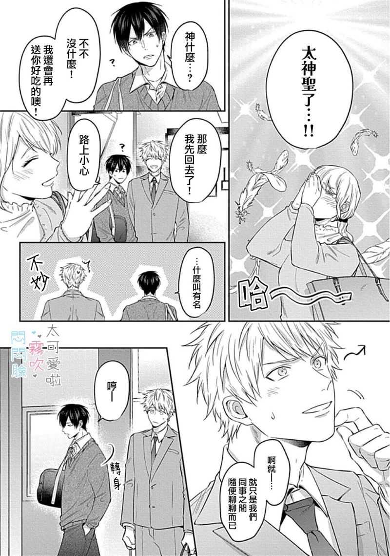 《不機嫌イトコがかわい過ぎて仕方ないside 直樹 | 悶悶臉堂弟實在太可愛受不了啦side 直樹》漫画 第2話