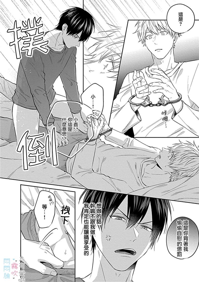 《不機嫌イトコがかわい過ぎて仕方ないside 直樹 | 悶悶臉堂弟實在太可愛受不了啦side 直樹》漫画 第2話