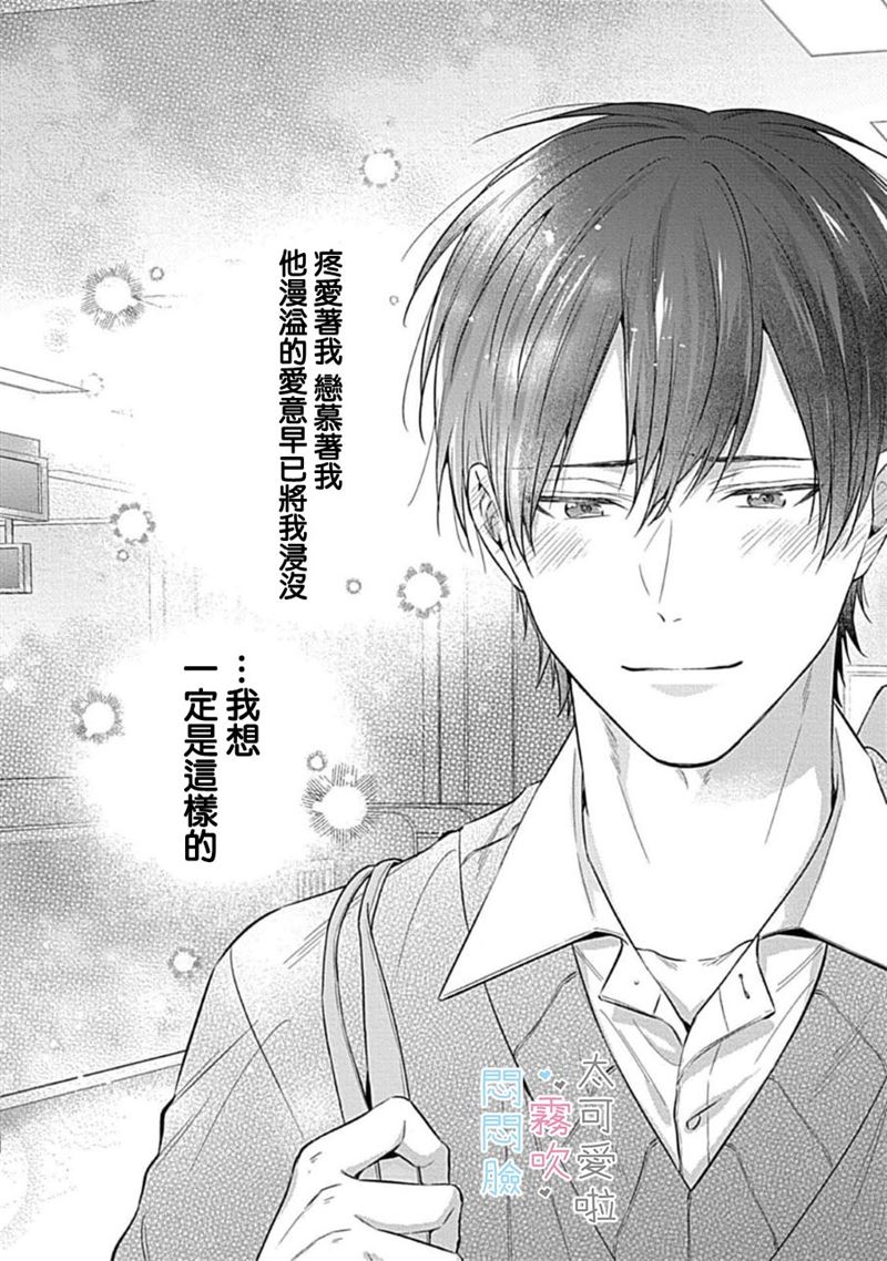 《不機嫌イトコがかわい過ぎて仕方ないside 直樹 | 悶悶臉堂弟實在太可愛受不了啦side 直樹》漫画 第2話