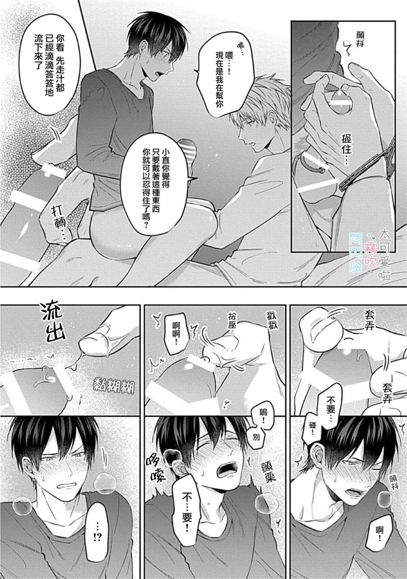 《不機嫌イトコがかわい過ぎて仕方ないside 直樹 | 悶悶臉堂弟實在太可愛受不了啦side 直樹》漫画 第2話