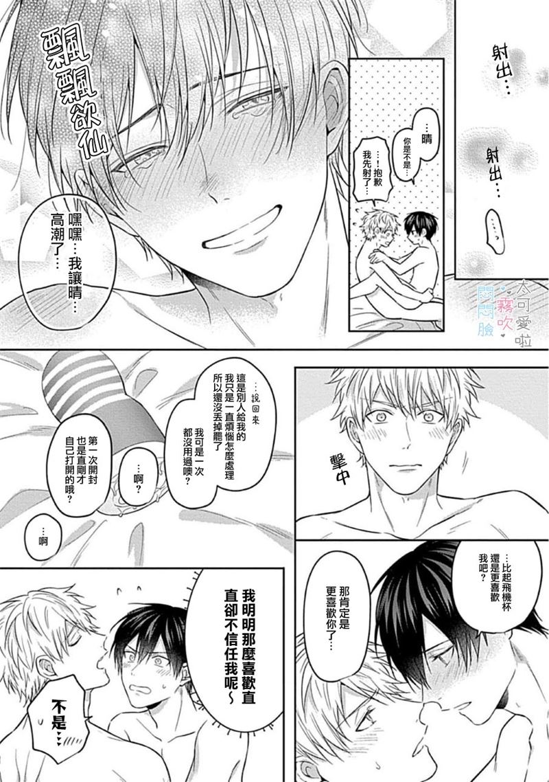 《不機嫌イトコがかわい過ぎて仕方ないside 直樹 | 悶悶臉堂弟實在太可愛受不了啦side 直樹》漫画 第2話