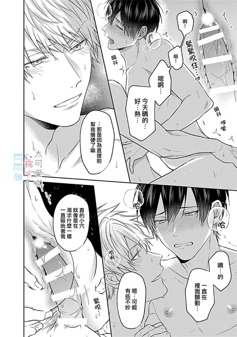 《不機嫌イトコがかわい過ぎて仕方ないside 直樹 | 悶悶臉堂弟實在太可愛受不了啦side 直樹》漫画 第2話