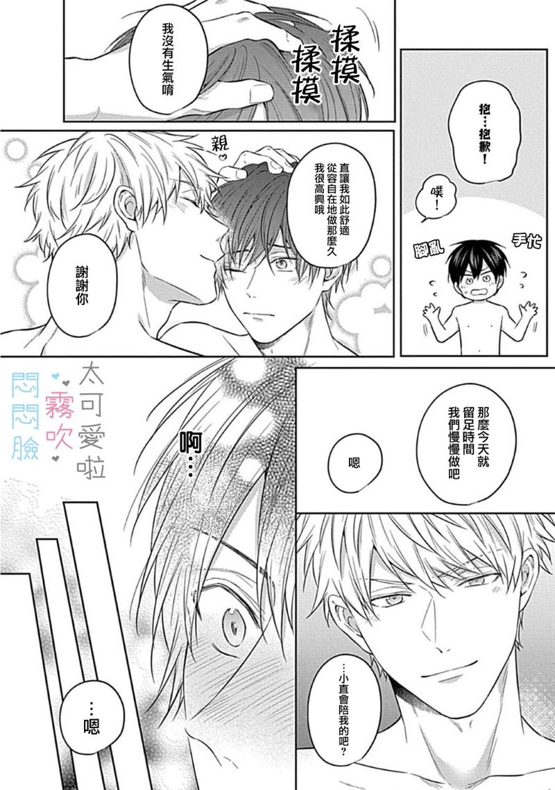 《不機嫌イトコがかわい過ぎて仕方ないside 直樹 | 悶悶臉堂弟實在太可愛受不了啦side 直樹》漫画 第2話