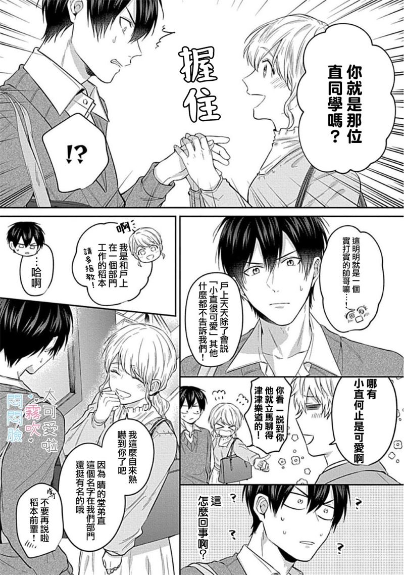 《不機嫌イトコがかわい過ぎて仕方ないside 直樹 | 悶悶臉堂弟實在太可愛受不了啦side 直樹》漫画 第2話