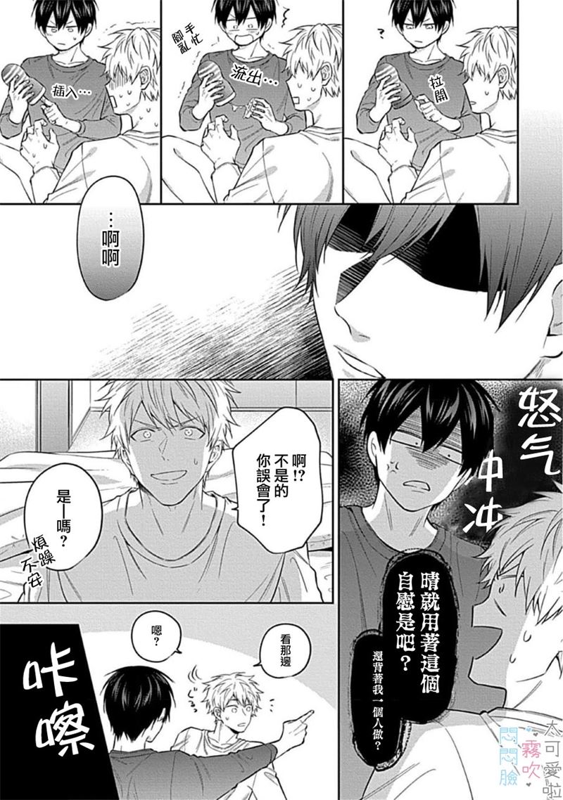 《不機嫌イトコがかわい過ぎて仕方ないside 直樹 | 悶悶臉堂弟實在太可愛受不了啦side 直樹》漫画 第2話