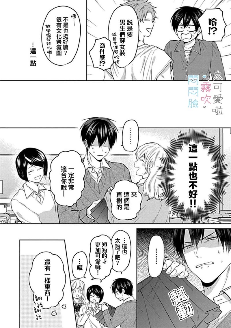 《不機嫌イトコがかわい過ぎて仕方ないside 直樹 | 悶悶臉堂弟實在太可愛受不了啦side 直樹》漫画 第2話