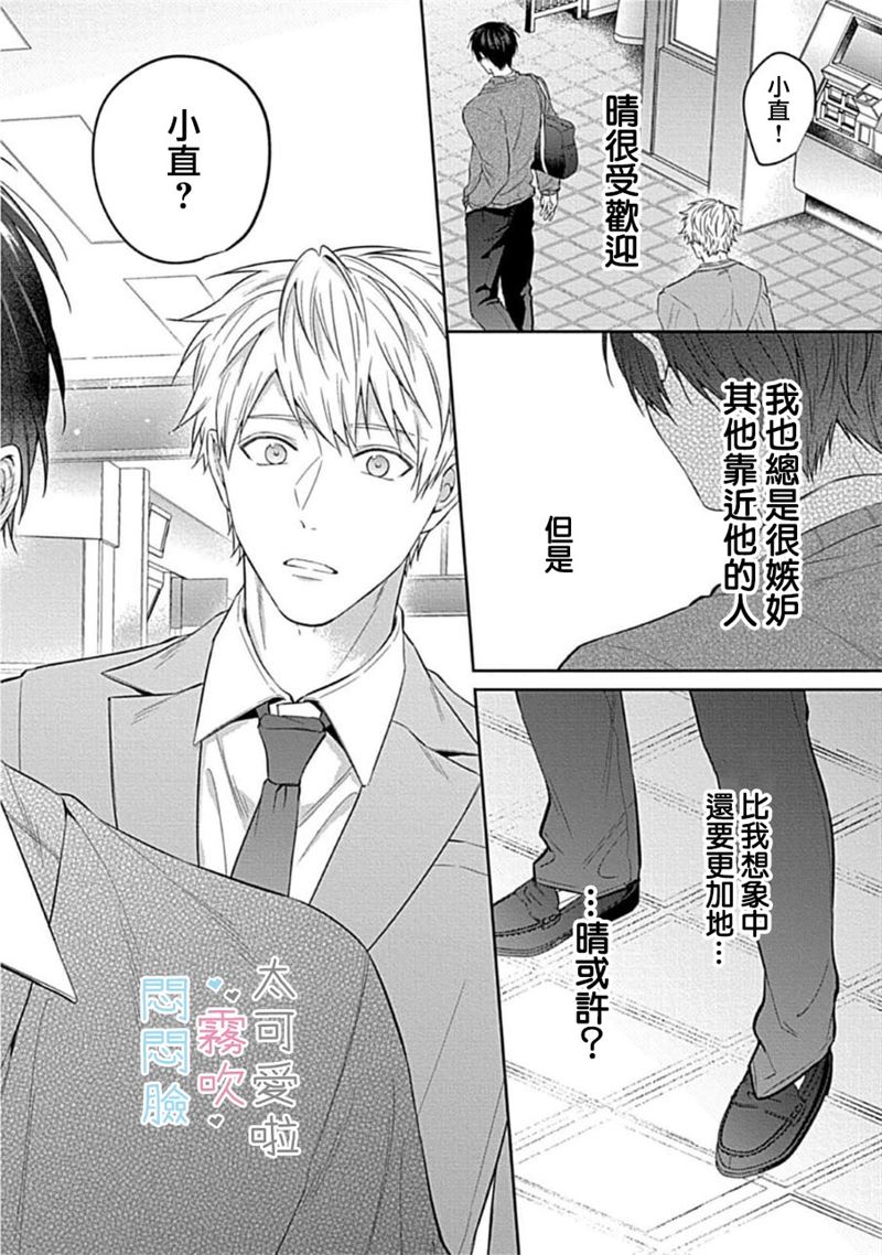 《不機嫌イトコがかわい過ぎて仕方ないside 直樹 | 悶悶臉堂弟實在太可愛受不了啦side 直樹》漫画 第2話