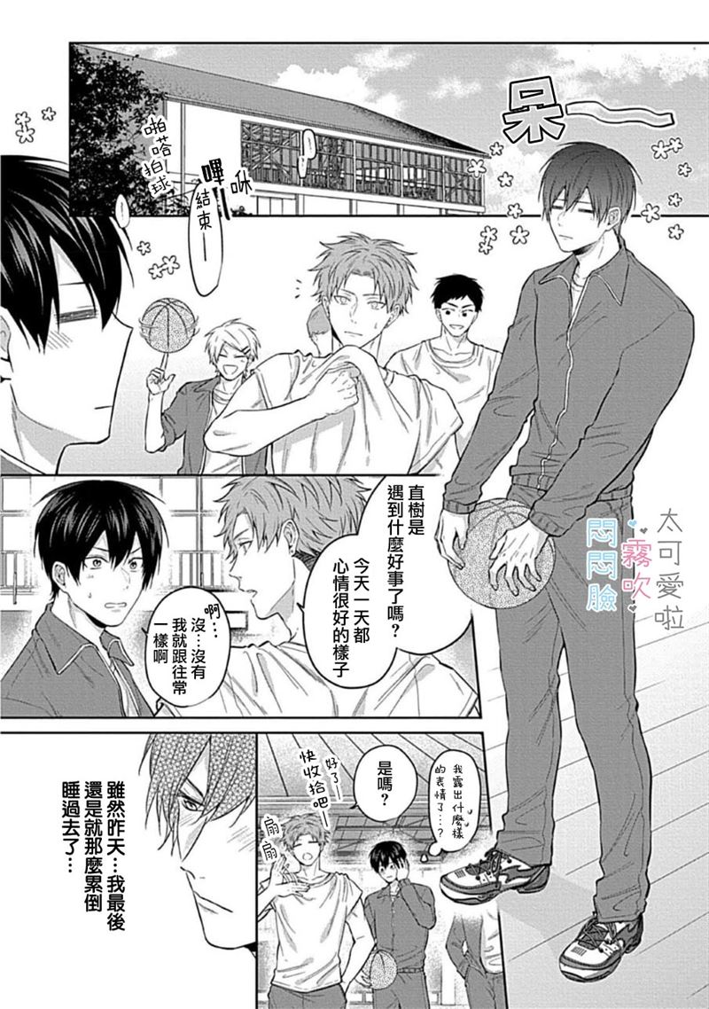 《不機嫌イトコがかわい過ぎて仕方ないside 直樹 | 悶悶臉堂弟實在太可愛受不了啦side 直樹》漫画 第2話