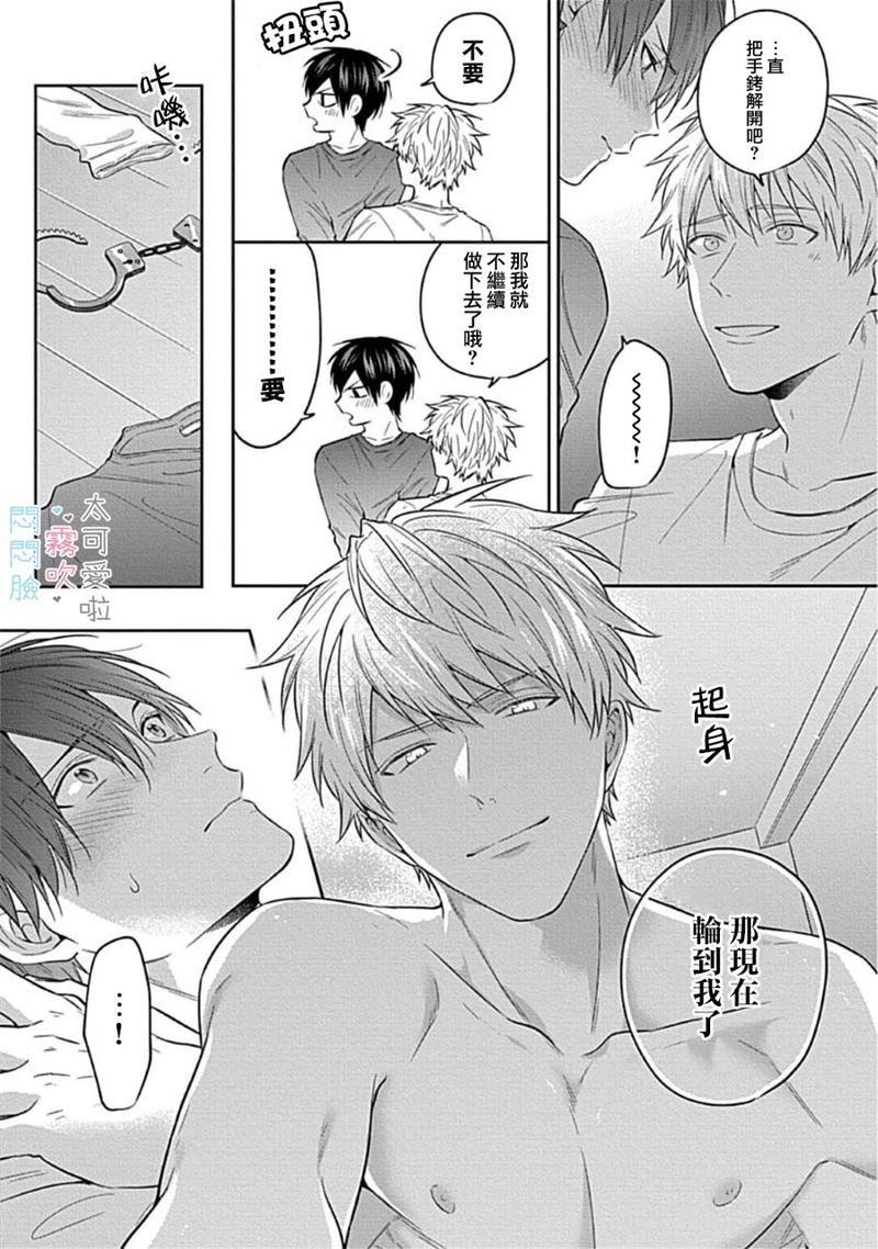 《不機嫌イトコがかわい過ぎて仕方ないside 直樹 | 悶悶臉堂弟實在太可愛受不了啦side 直樹》漫画 第2話