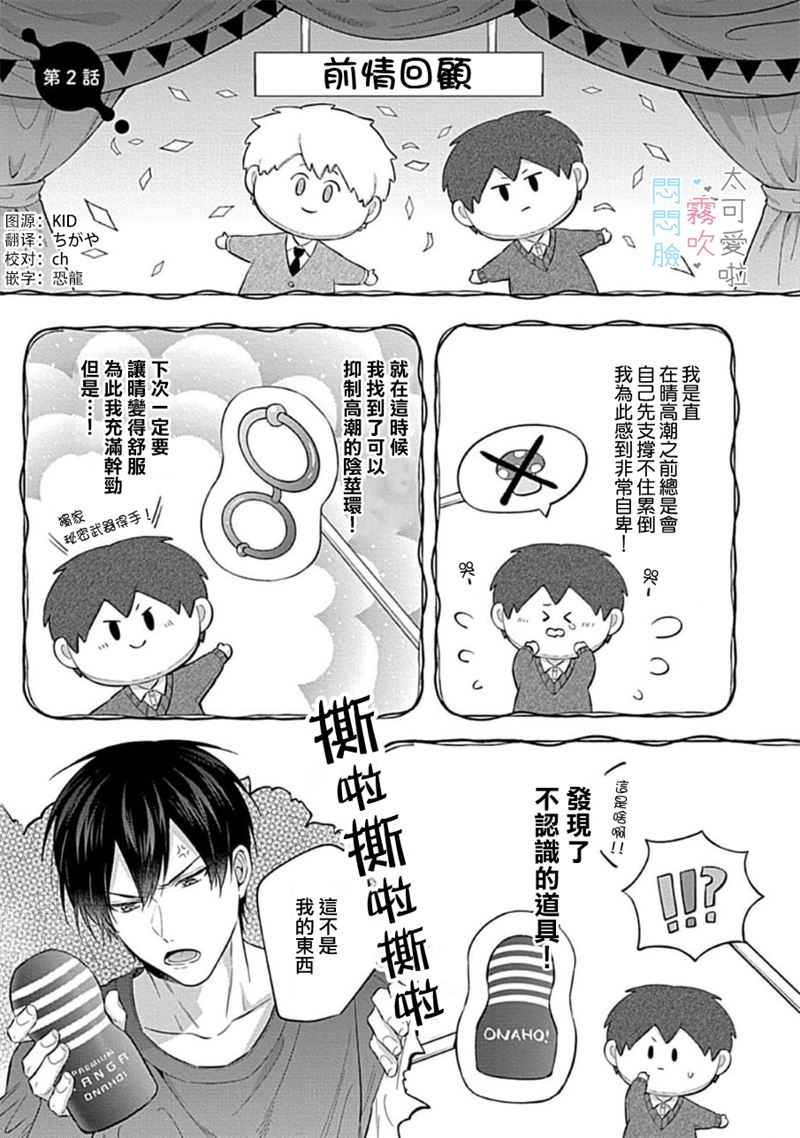 《不機嫌イトコがかわい過ぎて仕方ないside 直樹 | 悶悶臉堂弟實在太可愛受不了啦side 直樹》漫画 第2話