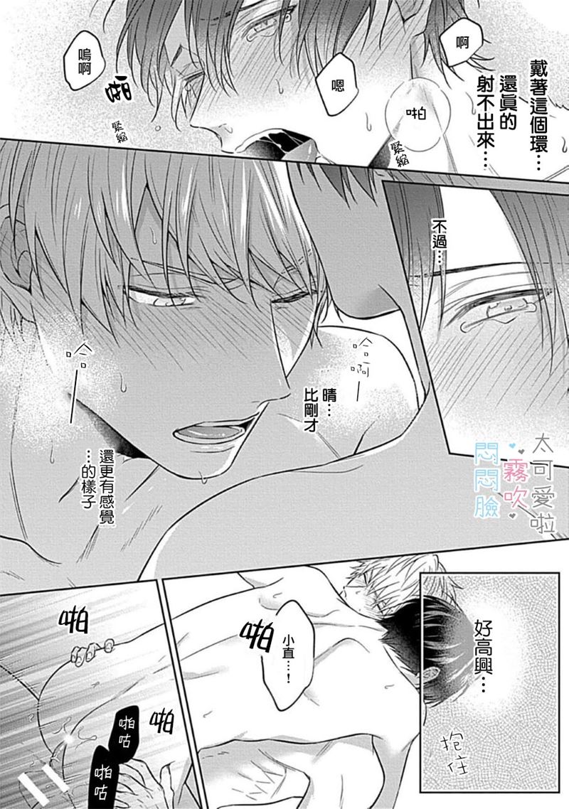 《不機嫌イトコがかわい過ぎて仕方ないside 直樹 | 悶悶臉堂弟實在太可愛受不了啦side 直樹》漫画 第2話