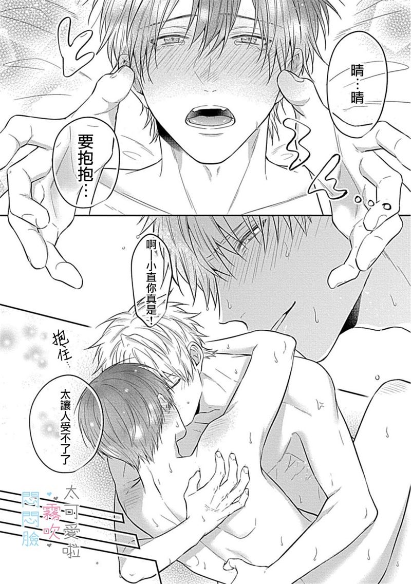 《不機嫌イトコがかわい過ぎて仕方ないside 直樹 | 悶悶臉堂弟實在太可愛受不了啦side 直樹》漫画 第2話