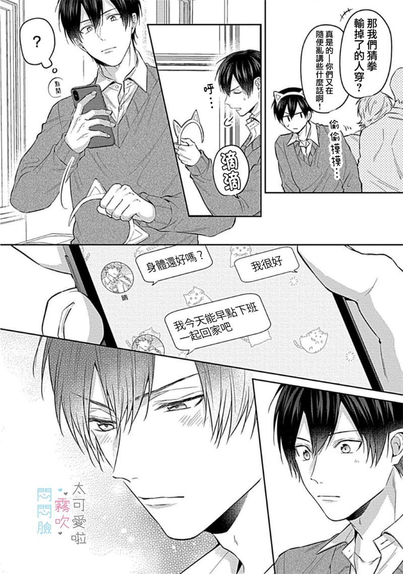 《不機嫌イトコがかわい過ぎて仕方ないside 直樹 | 悶悶臉堂弟實在太可愛受不了啦side 直樹》漫画 第2話