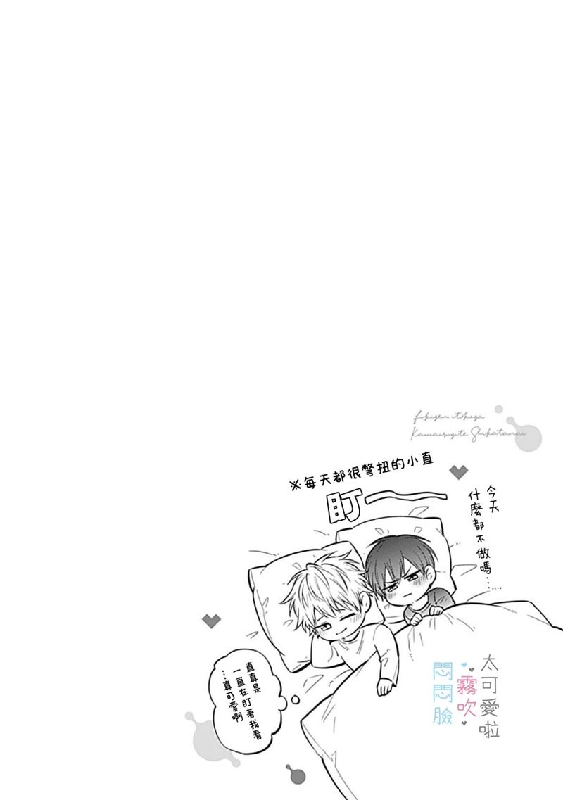 《不機嫌イトコがかわい過ぎて仕方ないside 直樹 | 悶悶臉堂弟實在太可愛受不了啦side 直樹》漫画 第2話