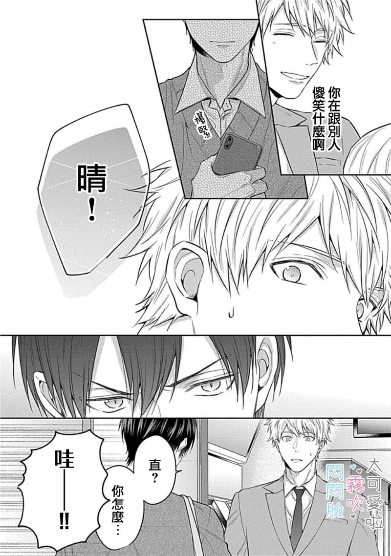 《不機嫌イトコがかわい過ぎて仕方ないside 直樹 | 悶悶臉堂弟實在太可愛受不了啦side 直樹》漫画 第2話