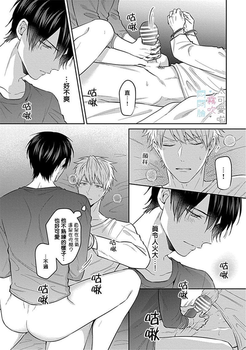 《不機嫌イトコがかわい過ぎて仕方ないside 直樹 | 悶悶臉堂弟實在太可愛受不了啦side 直樹》漫画 第2話