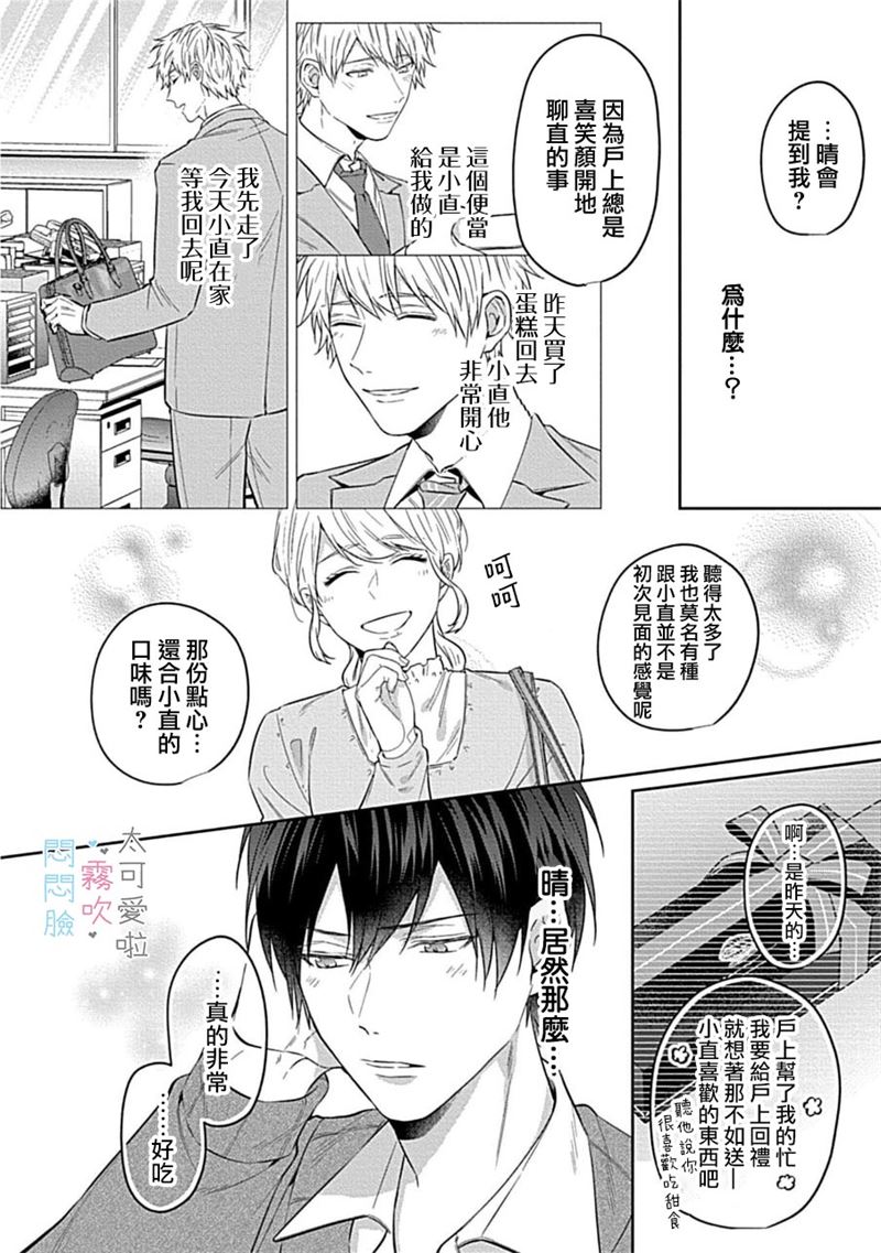 《不機嫌イトコがかわい過ぎて仕方ないside 直樹 | 悶悶臉堂弟實在太可愛受不了啦side 直樹》漫画 第2話