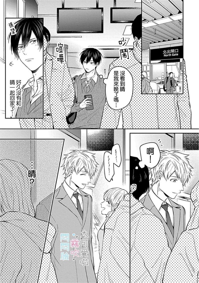 《不機嫌イトコがかわい過ぎて仕方ないside 直樹 | 悶悶臉堂弟實在太可愛受不了啦side 直樹》漫画 第2話