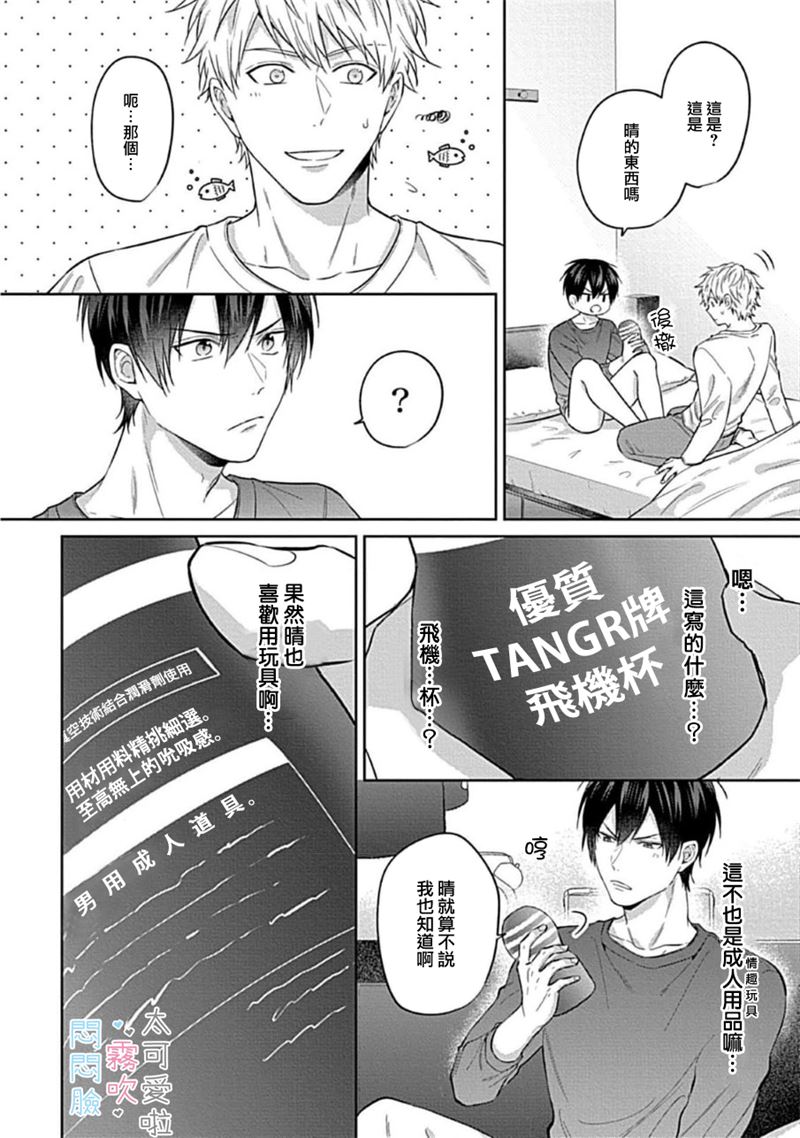 《不機嫌イトコがかわい過ぎて仕方ないside 直樹 | 悶悶臉堂弟實在太可愛受不了啦side 直樹》漫画 第2話