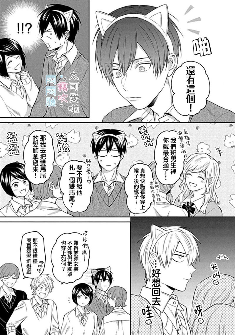 《不機嫌イトコがかわい過ぎて仕方ないside 直樹 | 悶悶臉堂弟實在太可愛受不了啦side 直樹》漫画 第2話