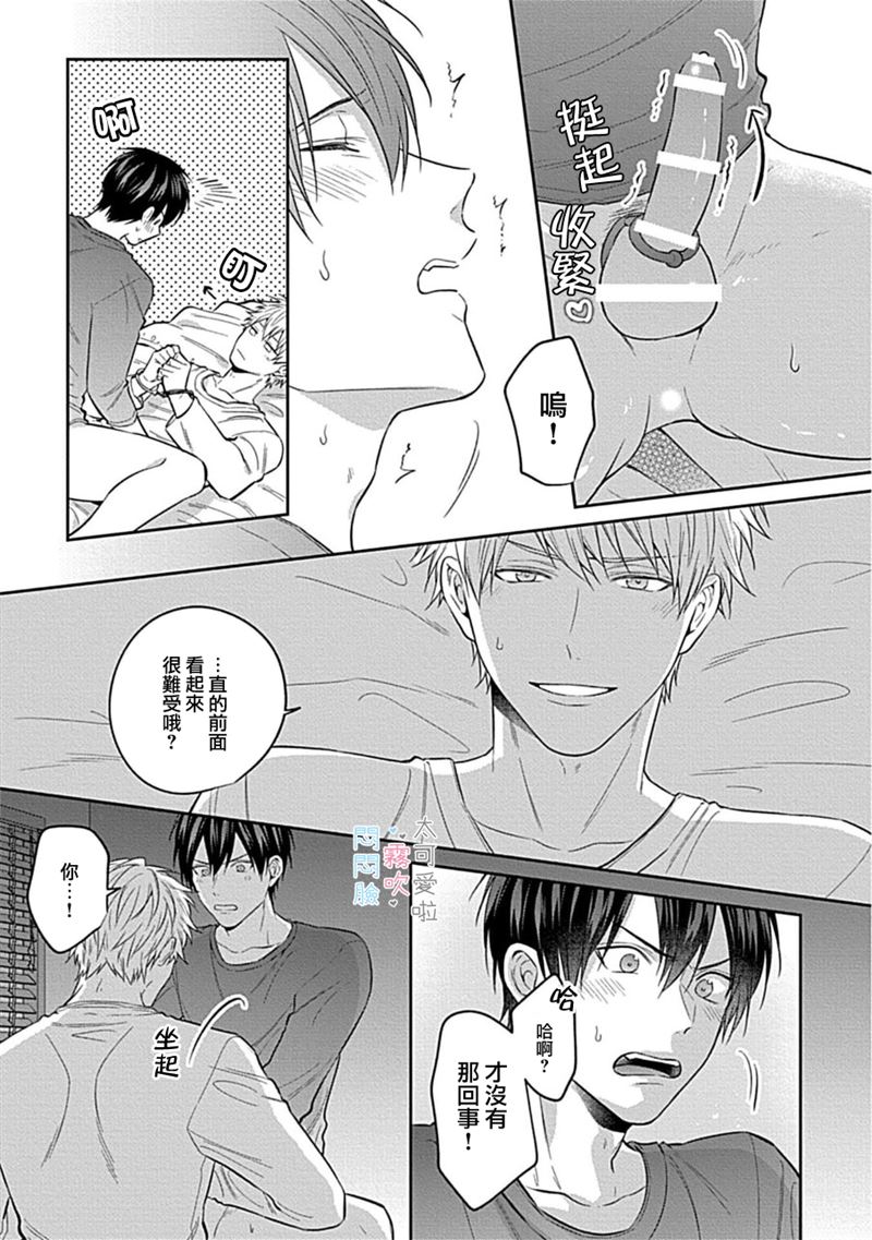 《不機嫌イトコがかわい過ぎて仕方ないside 直樹 | 悶悶臉堂弟實在太可愛受不了啦side 直樹》漫画 第2話