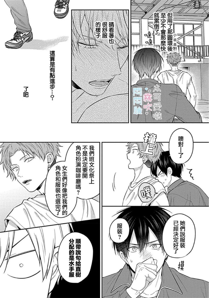 《不機嫌イトコがかわい過ぎて仕方ないside 直樹 | 悶悶臉堂弟實在太可愛受不了啦side 直樹》漫画 第2話