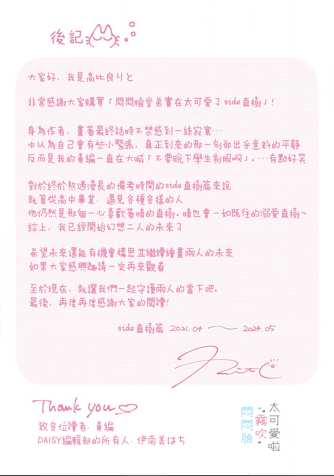 《不機嫌イトコがかわい過ぎて仕方ないside 直樹 | 悶悶臉堂弟實在太可愛受不了啦side 直樹》漫画 單行本3加筆