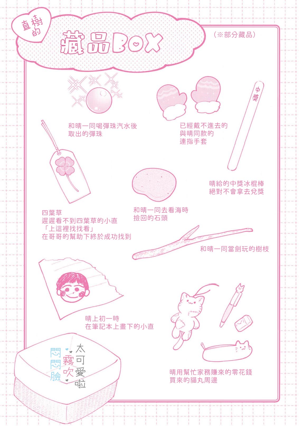 《不機嫌イトコがかわい過ぎて仕方ないside 直樹 | 悶悶臉堂弟實在太可愛受不了啦side 直樹》漫画 單行本3加筆