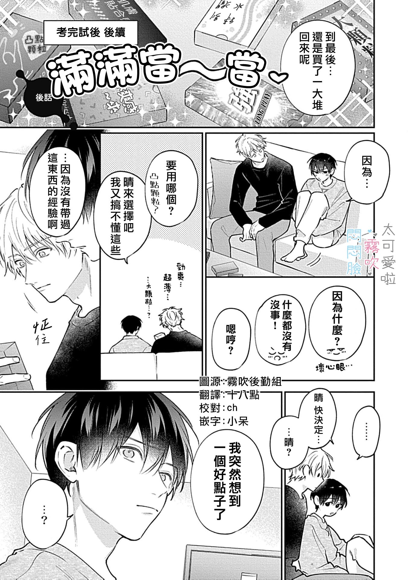 《不機嫌イトコがかわい過ぎて仕方ないside 直樹 | 悶悶臉堂弟實在太可愛受不了啦side 直樹》漫画 單行本3加筆