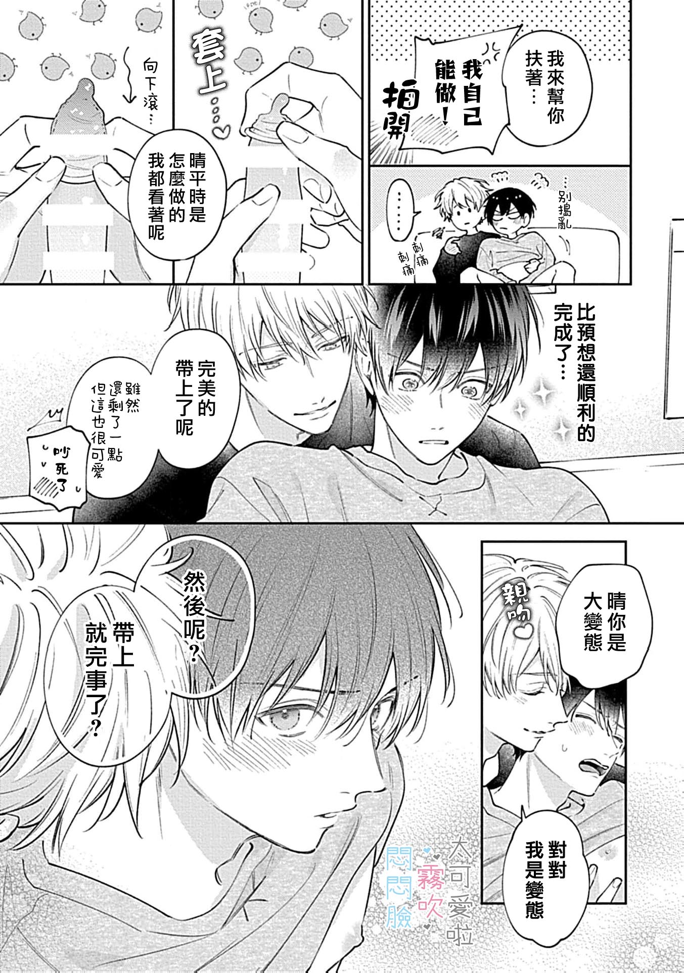 《不機嫌イトコがかわい過ぎて仕方ないside 直樹 | 悶悶臉堂弟實在太可愛受不了啦side 直樹》漫画 單行本3加筆