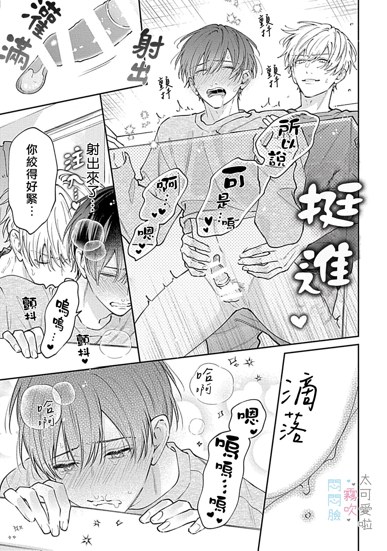 《不機嫌イトコがかわい過ぎて仕方ないside 直樹 | 悶悶臉堂弟實在太可愛受不了啦side 直樹》漫画 單行本3加筆