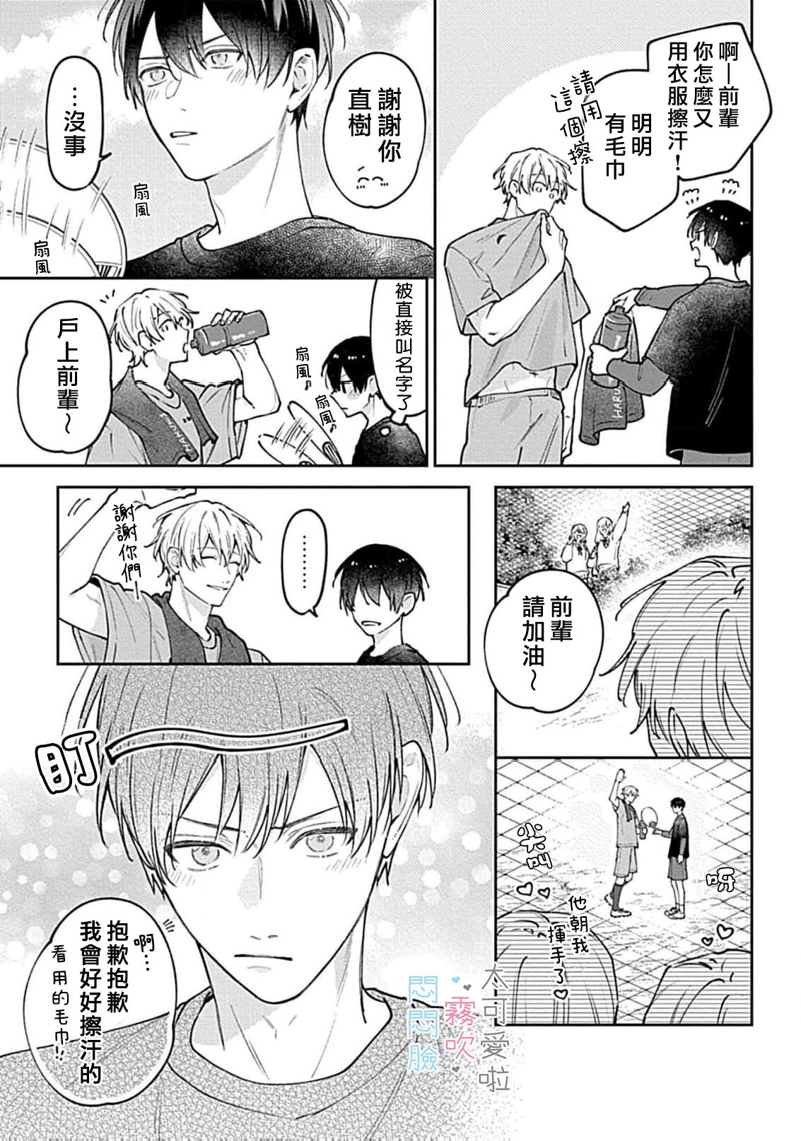 《不機嫌イトコがかわい過ぎて仕方ないside 直樹 | 悶悶臉堂弟實在太可愛受不了啦side 直樹》漫画 單行本3加筆