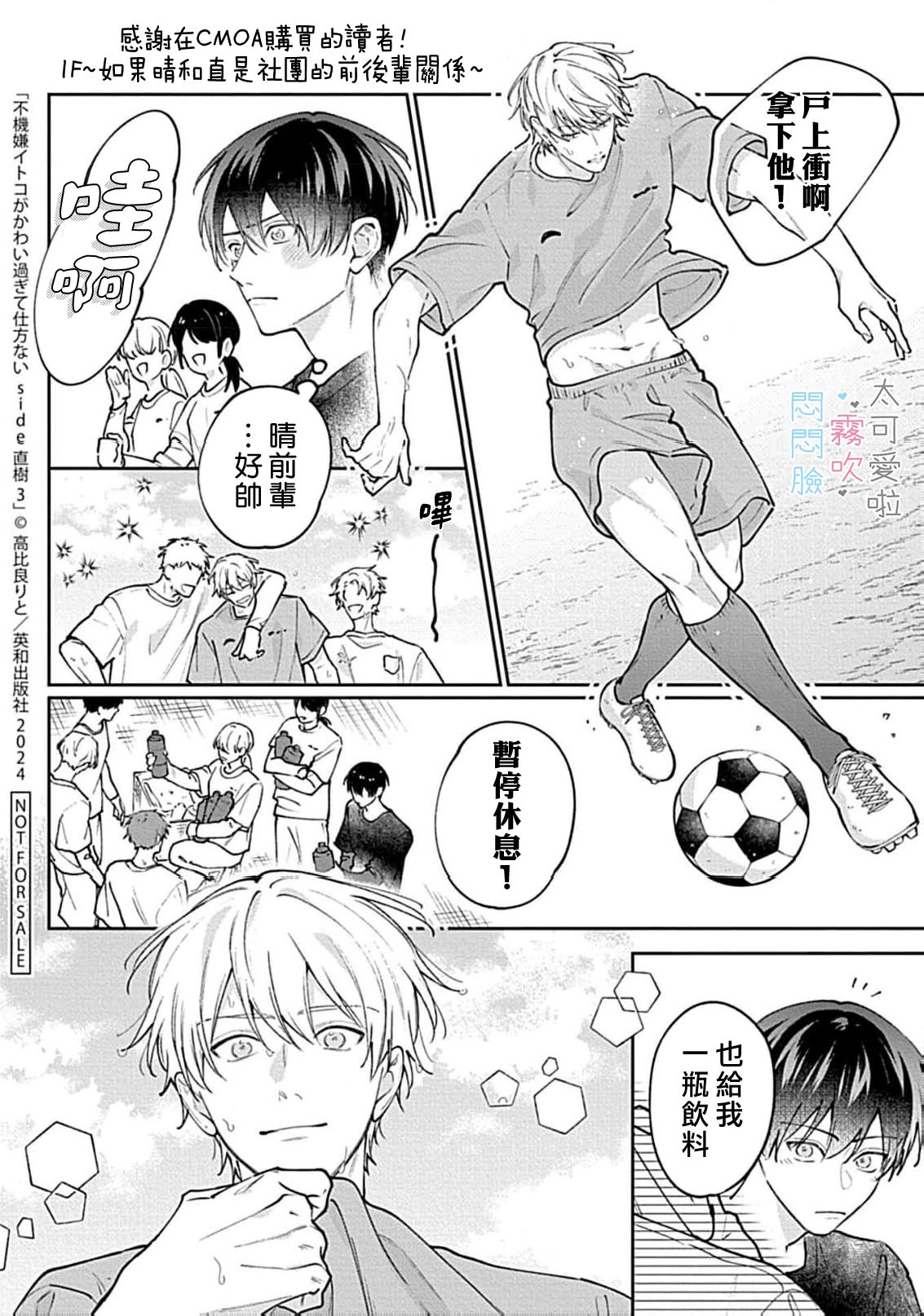 《不機嫌イトコがかわい過ぎて仕方ないside 直樹 | 悶悶臉堂弟實在太可愛受不了啦side 直樹》漫画 單行本3加筆