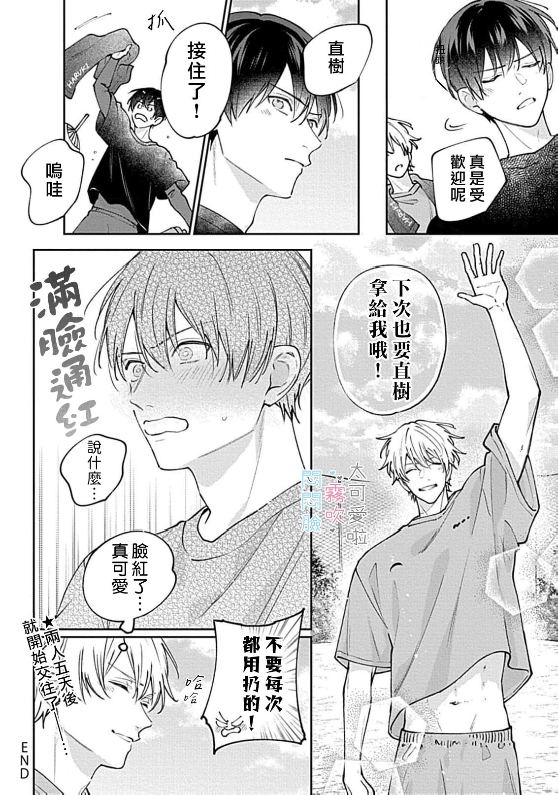 《不機嫌イトコがかわい過ぎて仕方ないside 直樹 | 悶悶臉堂弟實在太可愛受不了啦side 直樹》漫画 單行本3加筆