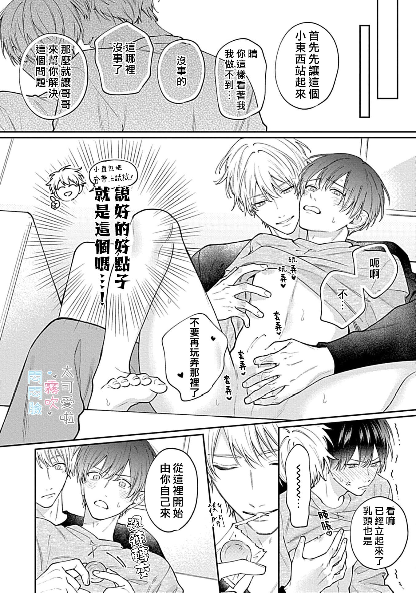 《不機嫌イトコがかわい過ぎて仕方ないside 直樹 | 悶悶臉堂弟實在太可愛受不了啦side 直樹》漫画 單行本3加筆